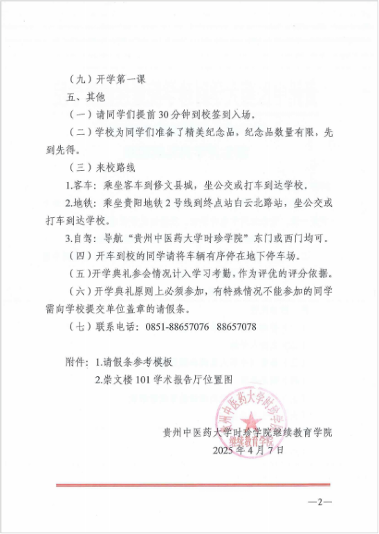 關于成人高等教育2025級新生開學典禮的通知