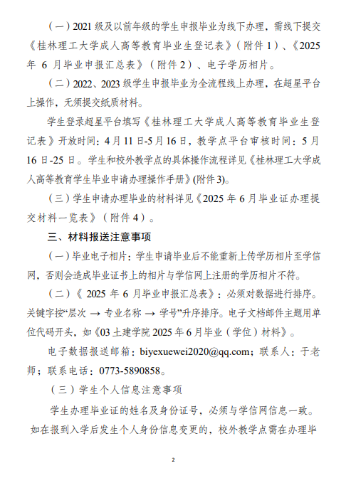關于做好2025年春季學期成人高等教育畢業資格審核及畢業證辦理工作的通知