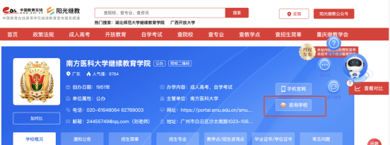 AI智啟 | 南方醫科大學繼續教育智能問答云平臺正式上線! AI智啟 | 南方醫科大學繼續教育智能問答云平臺正式上線!