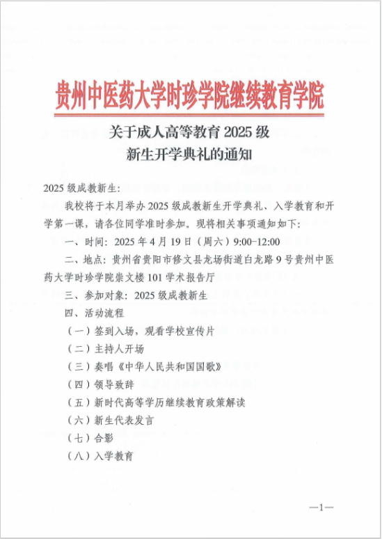 關于成人高等教育2025級新生開學典禮的通知