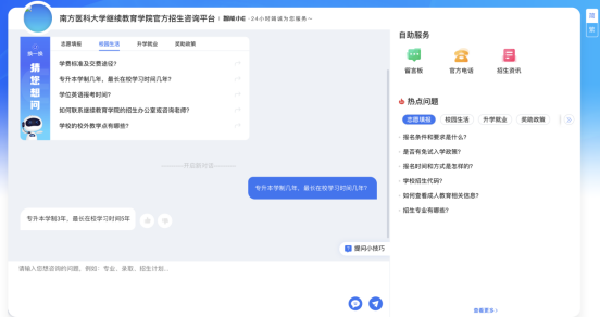 AI智啟 | 南方醫科大學繼續教育智能問答云平臺正式上線! AI智啟 | 南方醫科大學繼續教育智能問答云平臺正式上線!