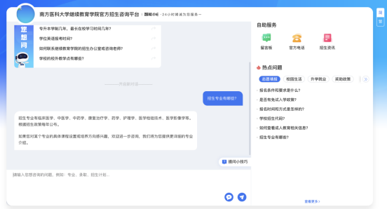 AI智啟 | 南方醫科大學繼續教育智能問答云平臺正式上線! AI智啟 | 南方醫科大學繼續教育智能問答云平臺正式上線!