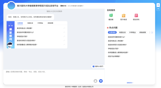AI智啟 | 南方醫科大學繼續教育智能問答云平臺正式上線! AI智啟 | 南方醫科大學繼續教育智能問答云平臺正式上線!