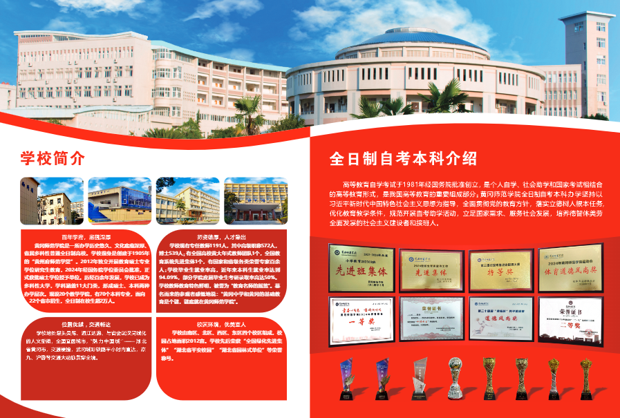黃岡師范學院全日制自考本科招生簡章
