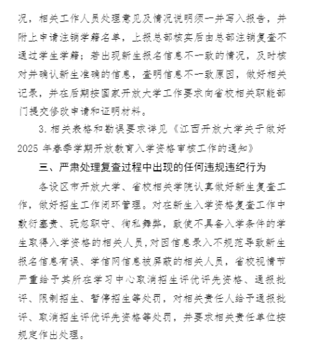 繼續教育學院關于轉發 2025 年春季學期開放教育新生入學資格復查的工作提示的通知