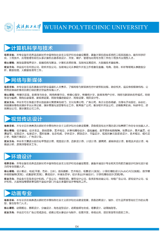 武漢輕工大學2025級高等教育自學考試全日制本科助學班招生簡章