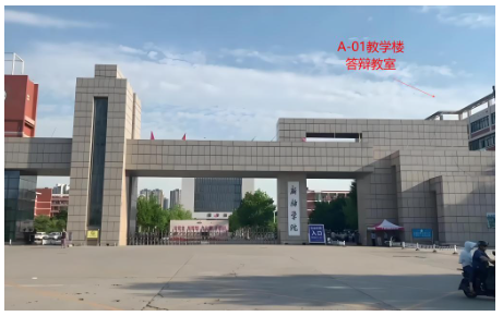 關于新鄉學院高等學歷繼續教育2025屆本科畢業論文（設計）答辯工作的通知