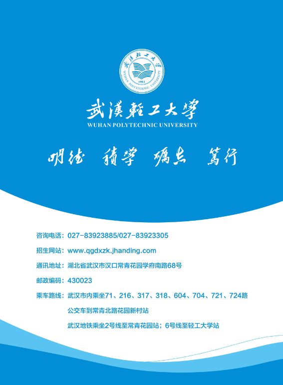 武漢輕工大學2025級高等教育自學考試全日制本科助學班招生簡章
