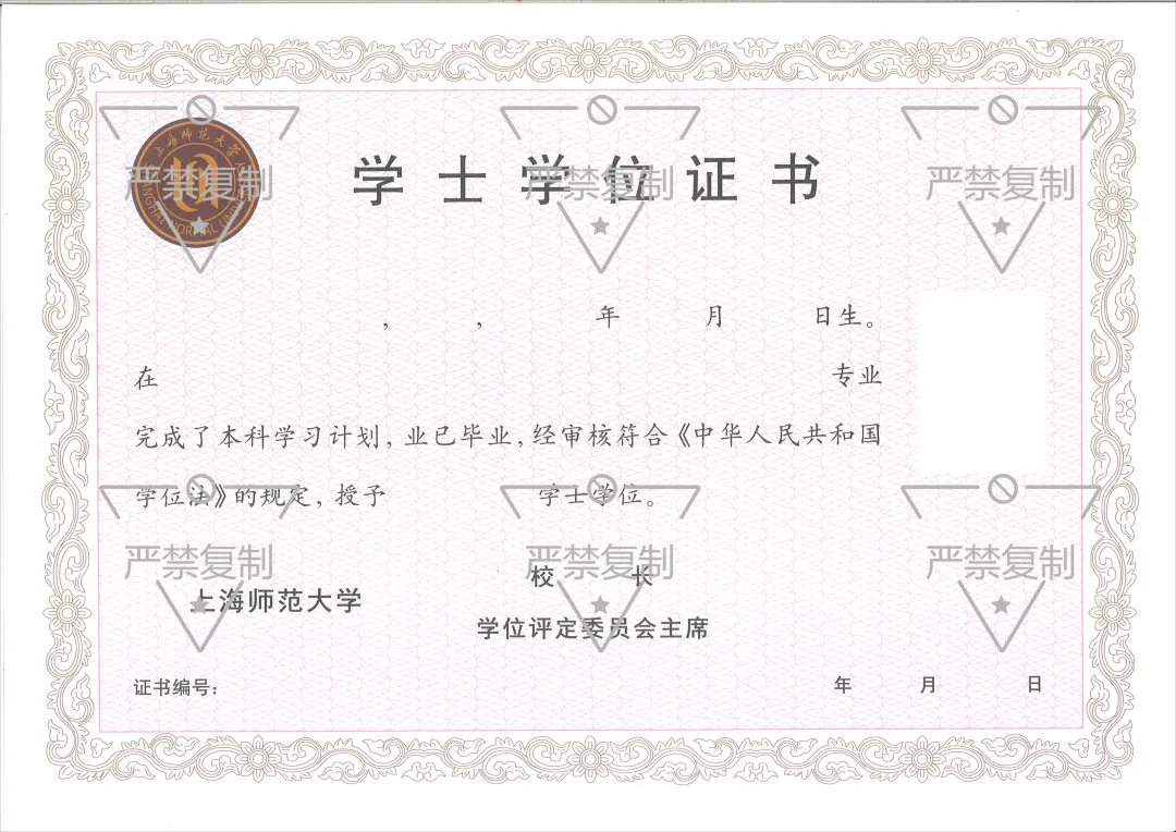 上海師范大學2025年高等學歷繼續教育招生簡章