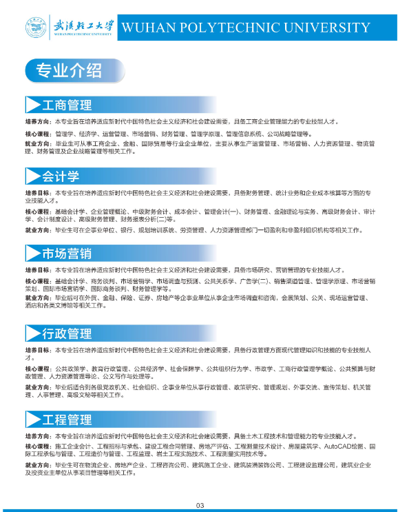 武漢輕工大學2025級高等教育自學考試全日制本科助學班招生簡章