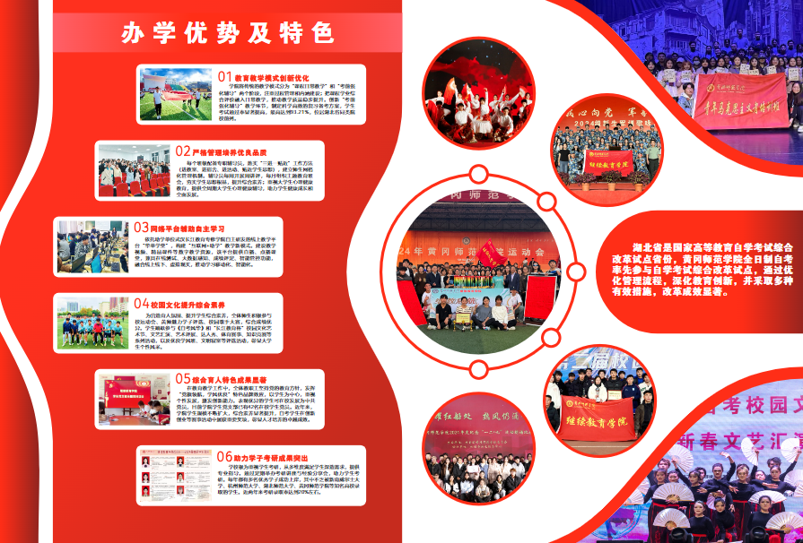 黃岡師范學院全日制自考本科招生簡章