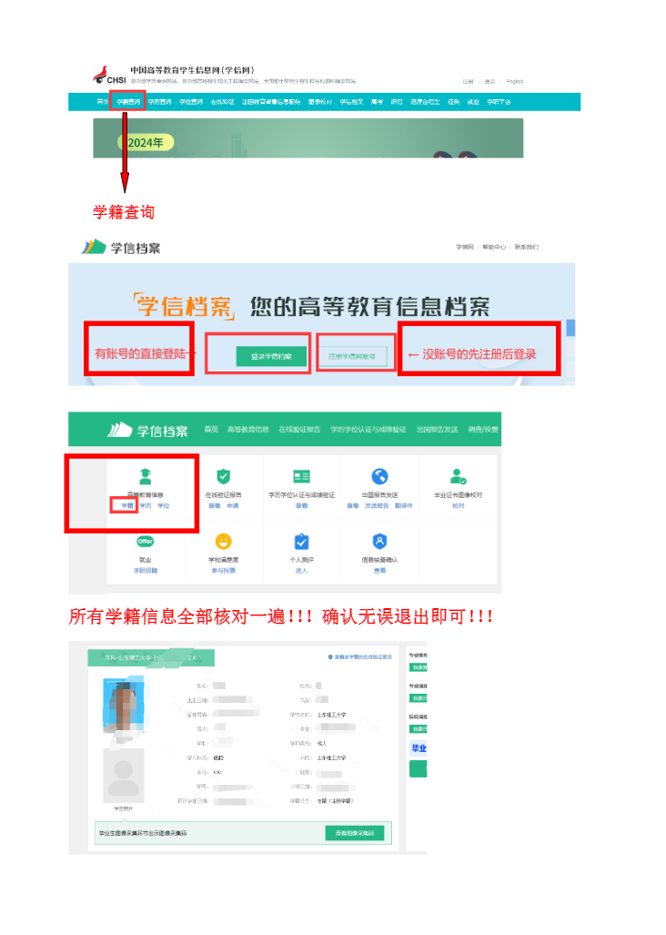 山東理工大學繼續教育學院關于做好2025級新生學信網學籍信息校對工作的通知