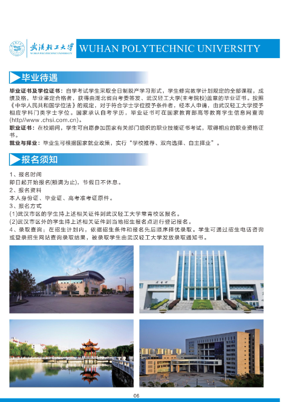 武漢輕工大學2025級高等教育自學考試全日制本科助學班招生簡章