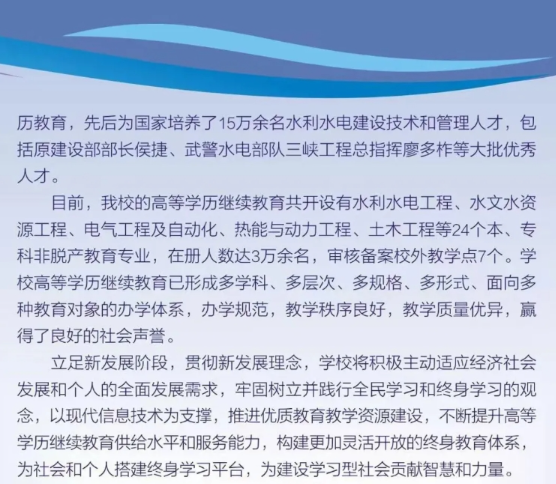 2025年華北水利水電大學高等學歷繼續教育（非脫產）招生簡章
