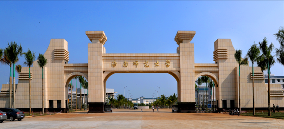 海南師范大學2025年成人高等教育招生簡章 海南師范大學2025年成人高等教育招生簡章