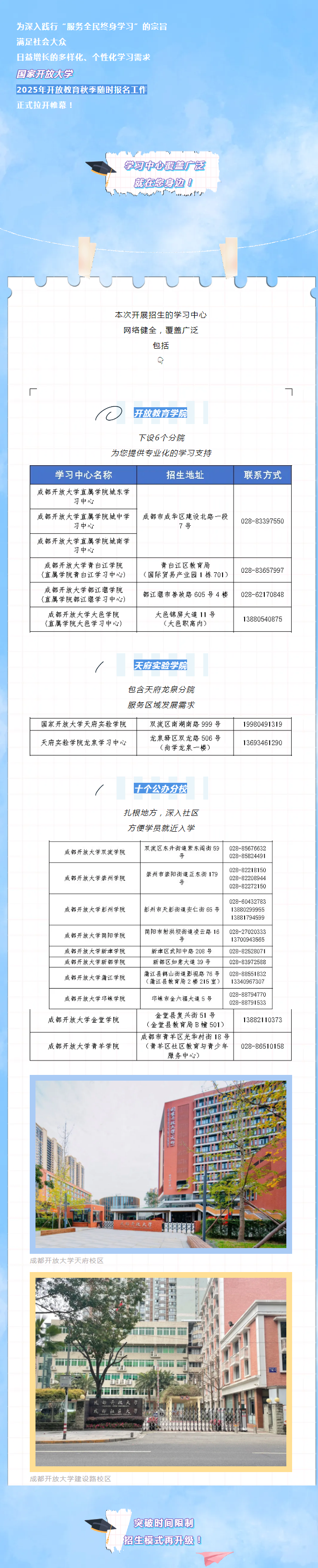 成都開放大學2025秋季招生簡章