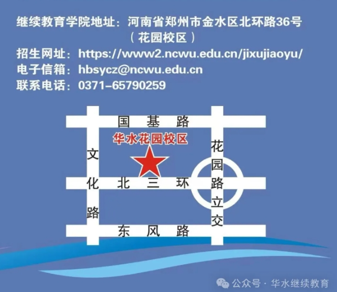 2025年華北水利水電大學高等學歷繼續教育（非脫產）招生簡章