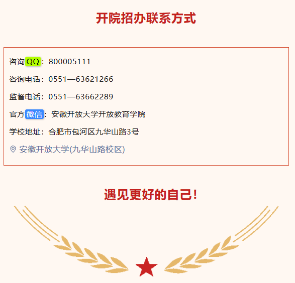 安徽開放大學開放教育學院2025年秋季開放教育招生簡章