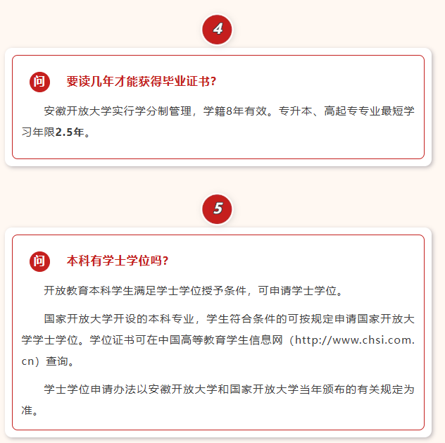 安徽開放大學開放教育學院2025年秋季開放教育招生簡章