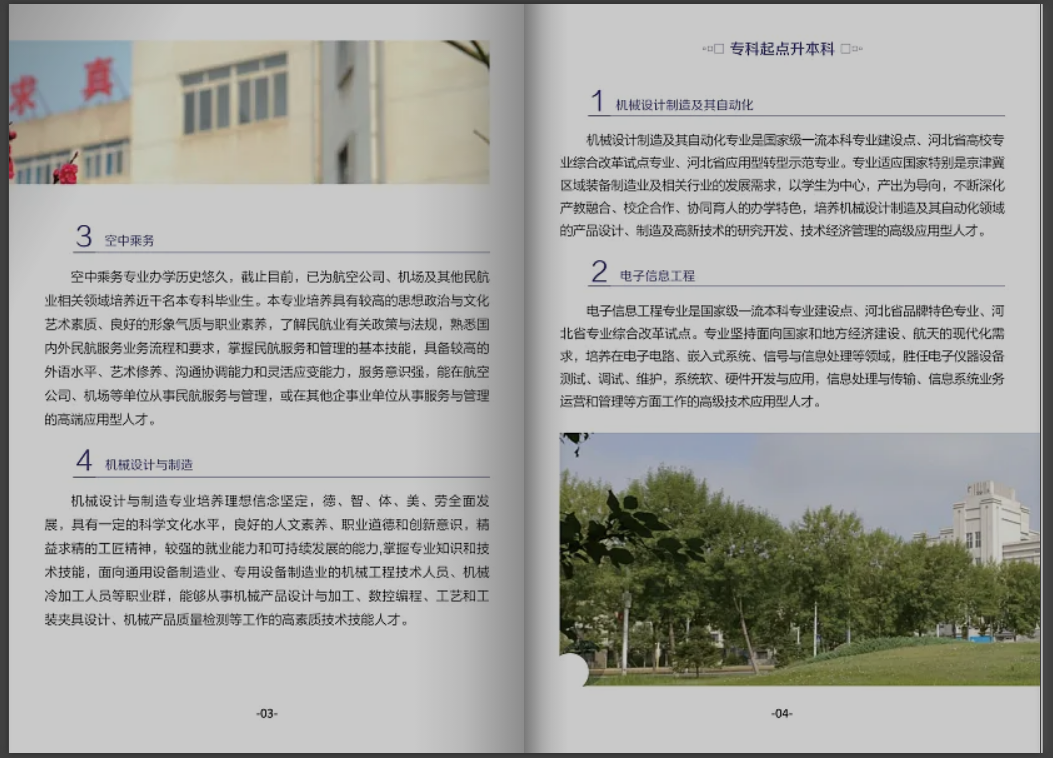 北華航天工業學院高等學歷繼續教育2025年招生簡章