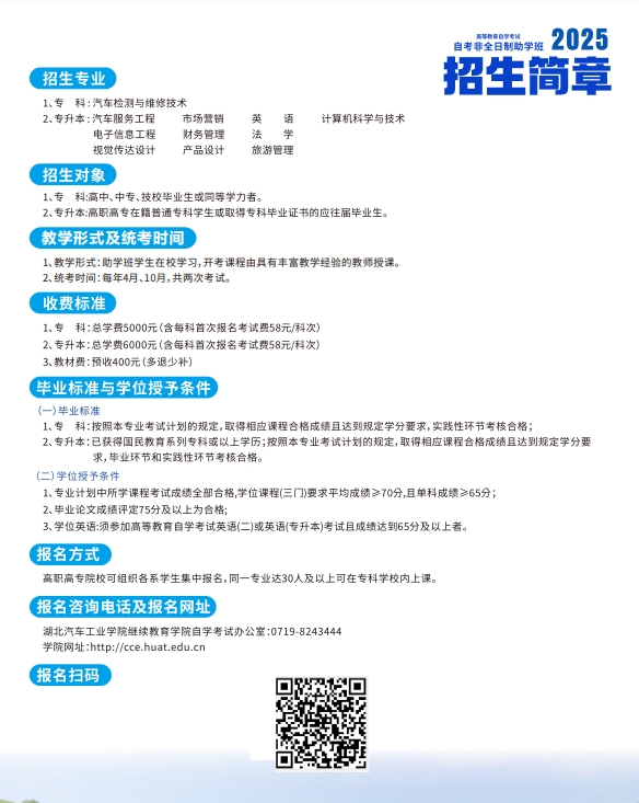 非全日制助學班招生簡章