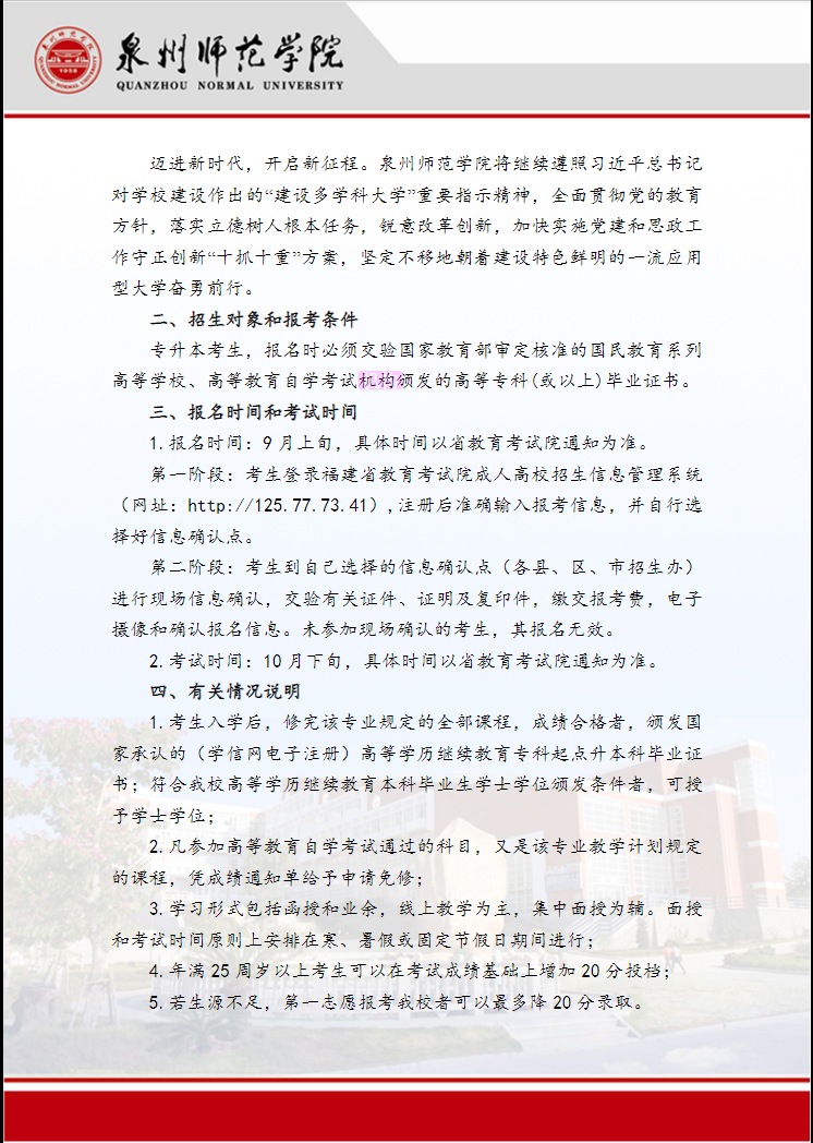 泉州師范學院2025年成人高等教育招生簡章