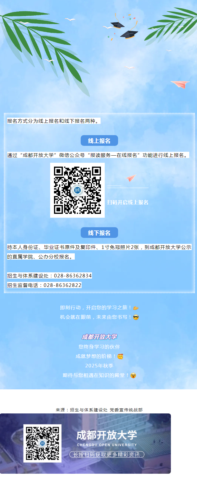 成都開放大學2025秋季招生簡章