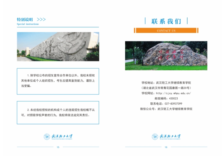 2025年武漢輕工大學高等學歷繼續教育招生簡章