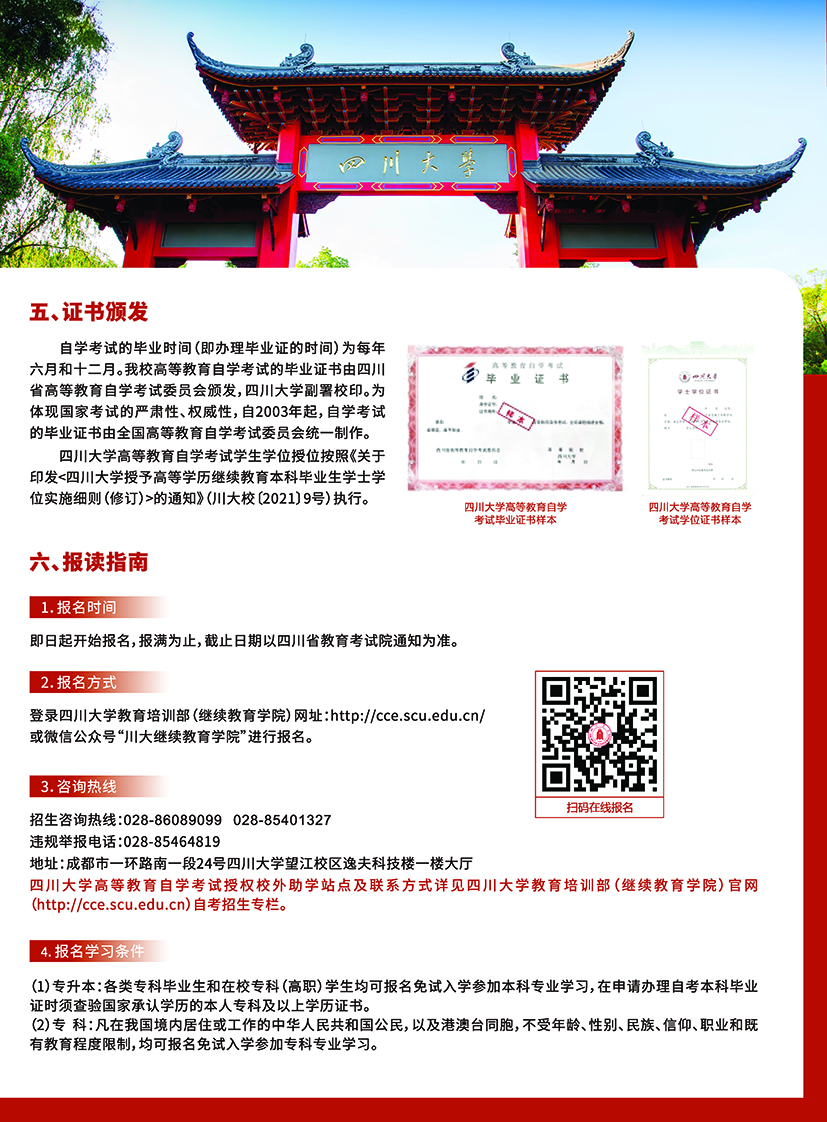 2025春季四川大學高等教育自學考試助學招生簡章