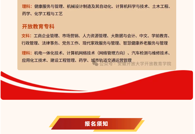 安徽開放大學開放教育學院2025年秋季開放教育招生簡章