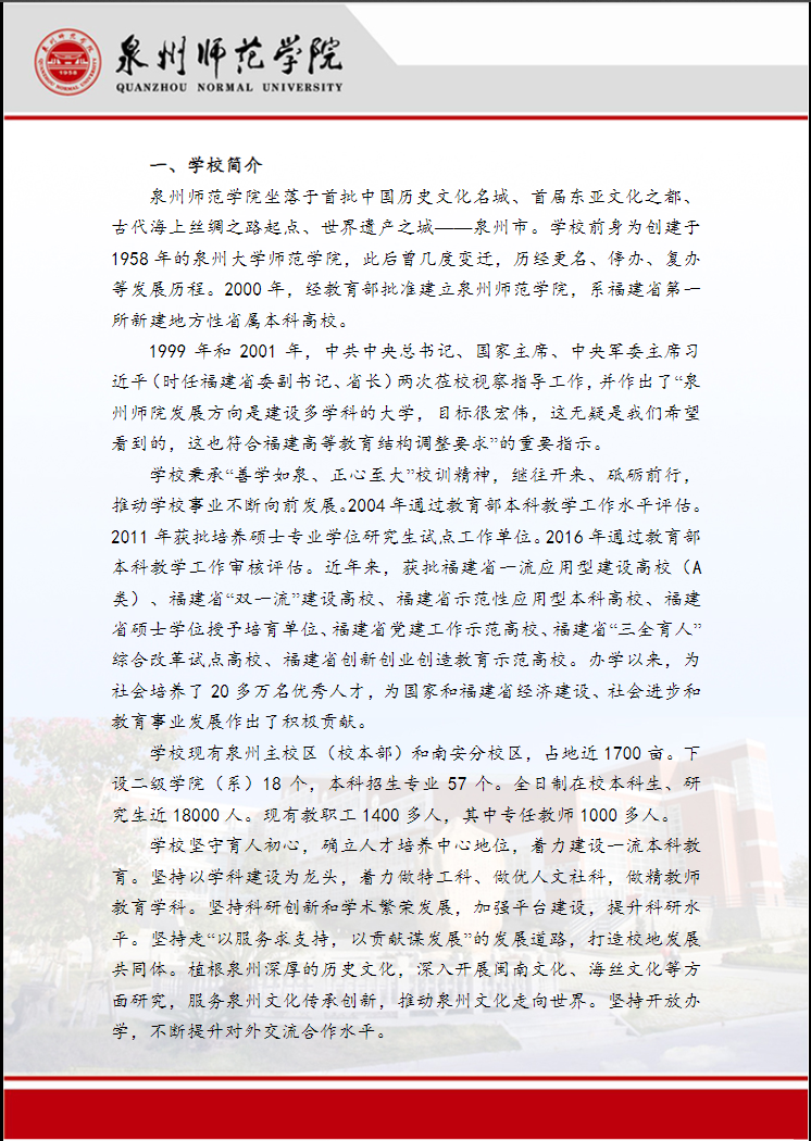 泉州師范學院2025年成人高等教育招生簡章