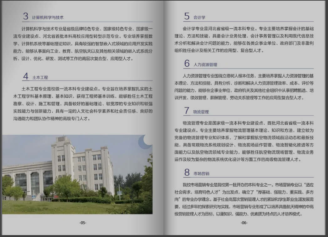 北華航天工業學院高等學歷繼續教育2025年招生簡章