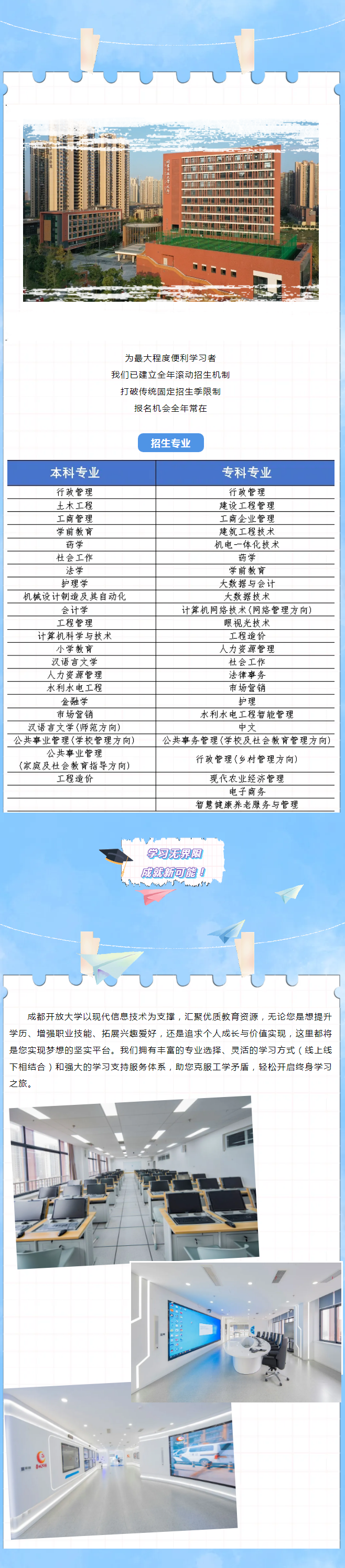 成都開放大學2025秋季招生簡章