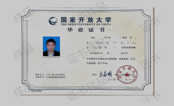 北京開放大學（國開業務）2025年秋季招生簡章