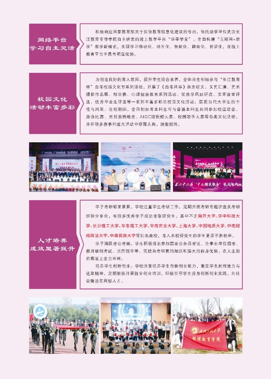 武漢工程大學2025年全日制自考本科（專升本）招生簡章