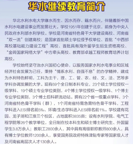 2025年華北水利水電大學高等學歷繼續教育（非脫產）招生簡章