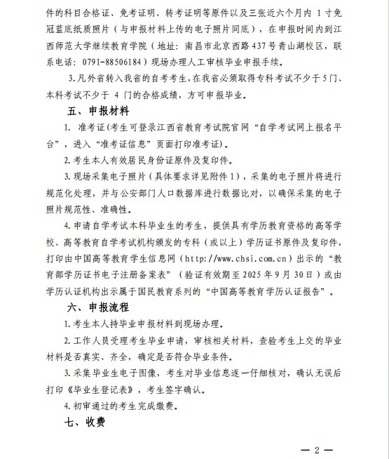 關于做好2025年上半年全省自學考試 畢業申報及審核工作的通知