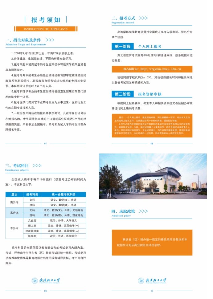 2025年武漢輕工大學高等學歷繼續教育招生簡章