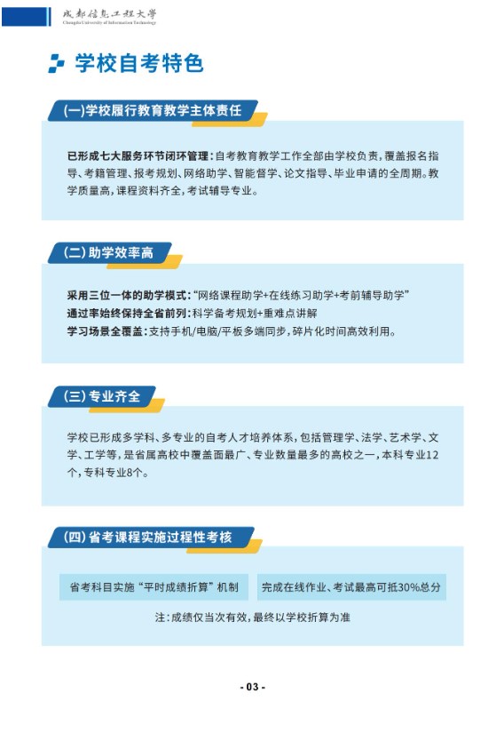 成都信息工程大學2025年秋高等教育自學考試應用型專業招生簡章