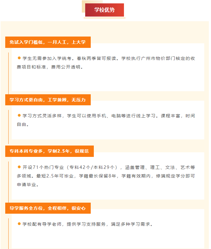 廣州開放大學2025年秋季學期招生簡章