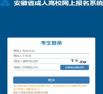 2025年安徽省成人高考報名入口