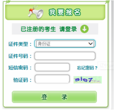 2025年遼寧省成人高考報名條件