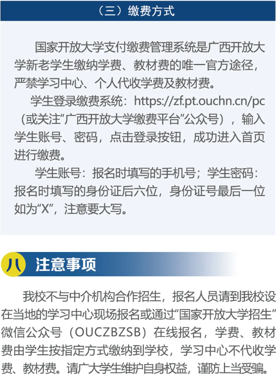 廣西開放大學國家開放大學（廣西）開放教育2025年秋季招生簡章