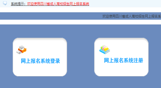 2025年四川省成人高考報名條件