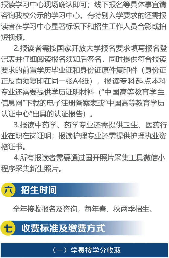廣西開放大學國家開放大學（廣西）開放教育2025年秋季招生簡章