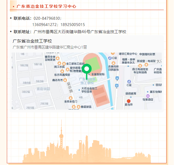 廣州開放大學2025年春季學期開放教育招生單位