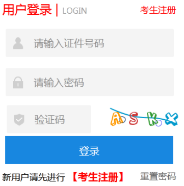 2025年河北省成人高考報名流程