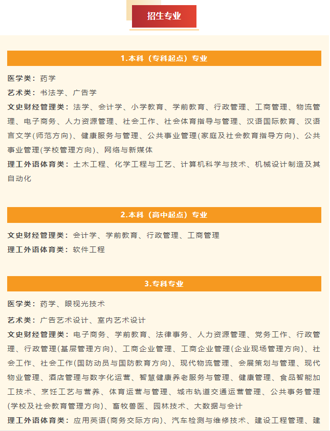 廣州開放大學2025年秋季學期招生簡章