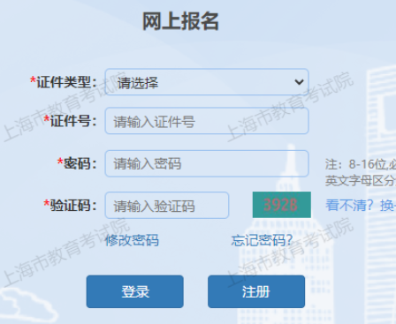 2025年上海市成人高考報名流程