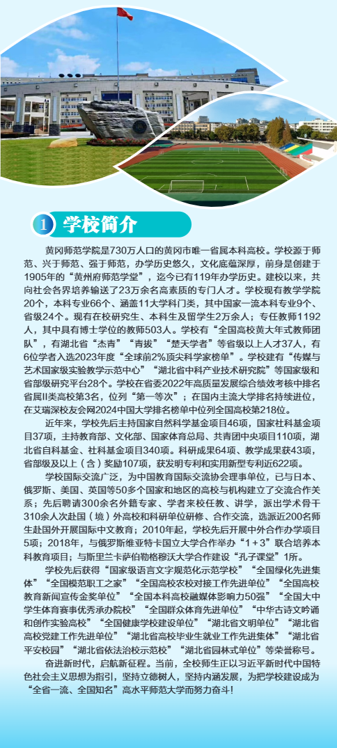 2025年黃岡師范學院成人高等教育招生簡章